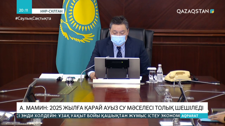 Мамин: 2025 жылға қарай ауыз су мәселесі толық шешіледі