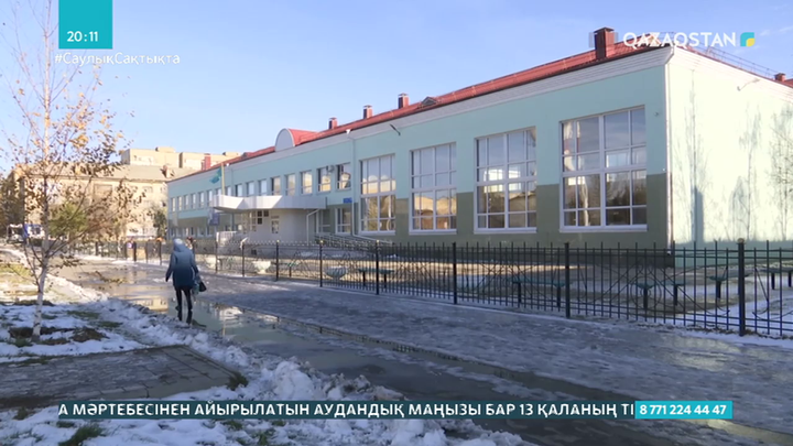Қостанайда мектеп карантинге жабылды