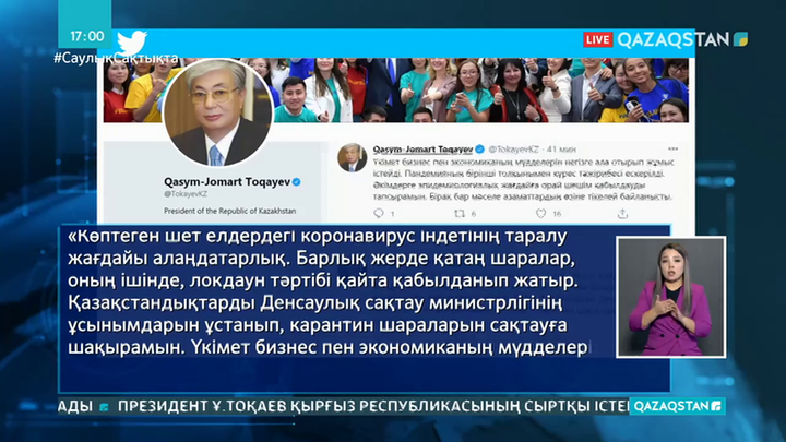 Президент қазақстандықтарды карантин шараларын сақтауға шақырды