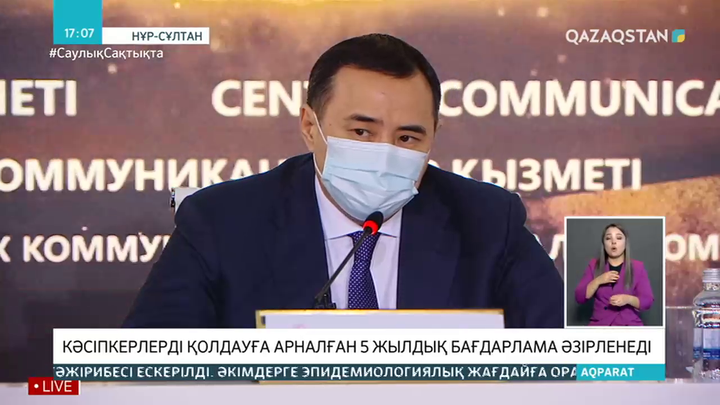 Кәсіпкерлерді қолдауға арналған бес жылдық бағдарлама әзірленеді