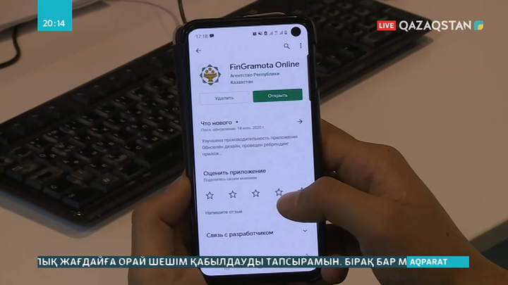 Қаржы пирамидаларын анықтайтын қосымша пайда болды