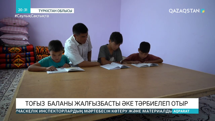 Түркістан облысында жалғызбасты әке 9 баланы тәрбиелеп отыр