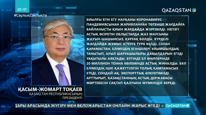 Президент астық жинау науқанын аяқтаған ауыл еңбеккерлерін құттықтады