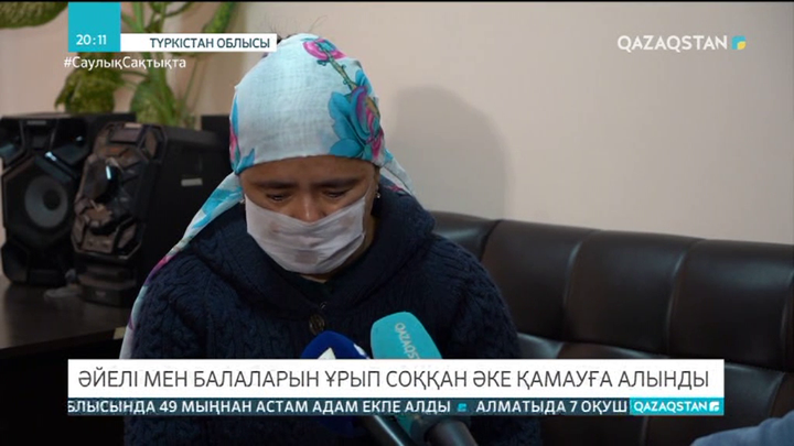 Әйелі мен балаларын ұрып-соққан әке қамауға алынды
