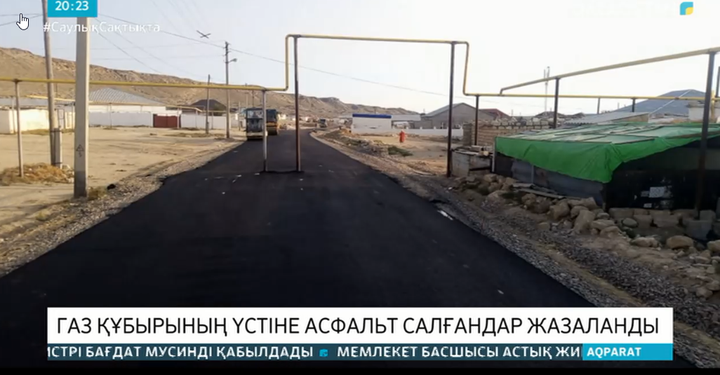 Маңғыстауда газ құбырының үстіне асфальт салуға жол берген әкімдер жазаланды