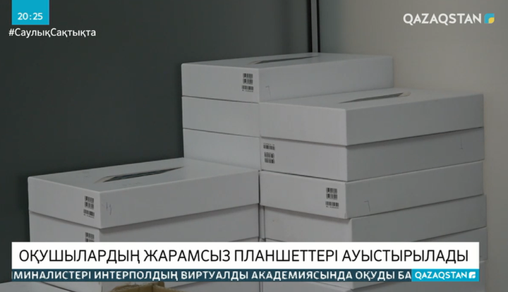 Алматыда оқушылардың жарамсыз планшеттері ауыстырылады