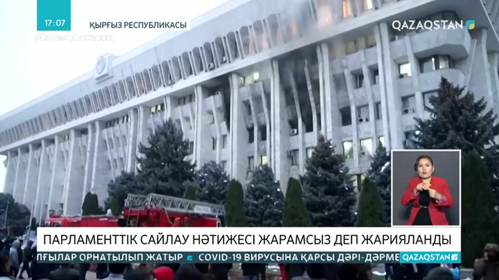 Қырғызстанда парламенттік сайлау нәтижесі жарамсыз деп жарияланды