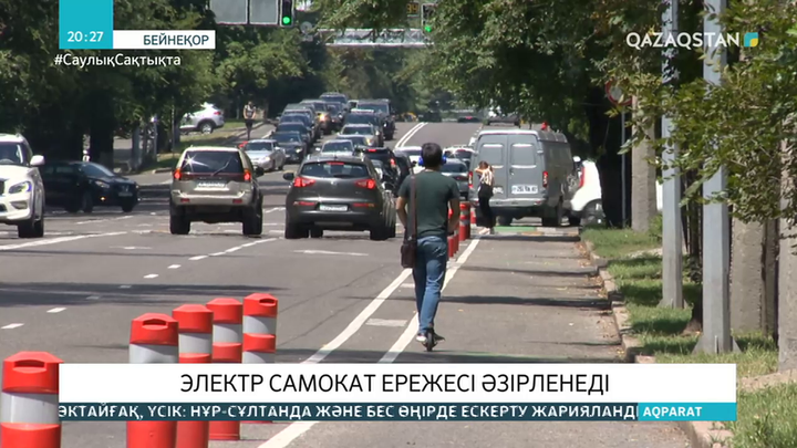 Қазақстанда электр самокаттың қозғалыс ережесі әзірленеді