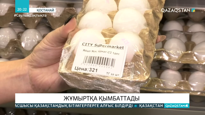 Қостанайда жұмыртқа қымбаттады