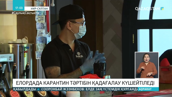 Елордада карантин тәртібін қадағалау күшейтіледі