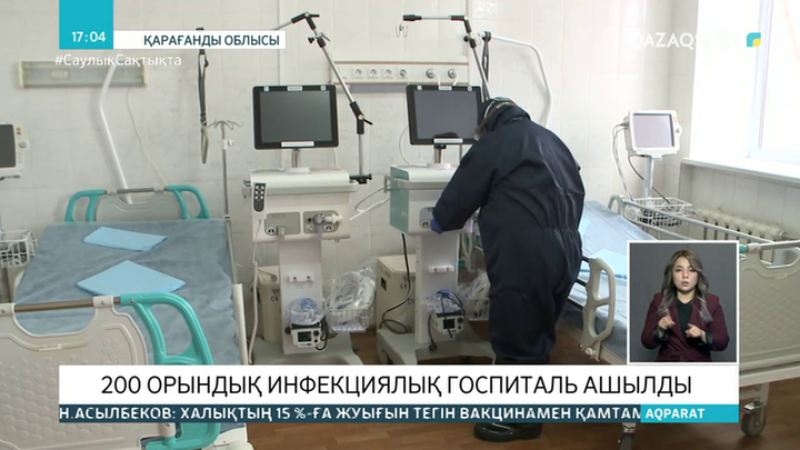 Теміртауда 200 орындық инфекциялық госпиталь ашылды