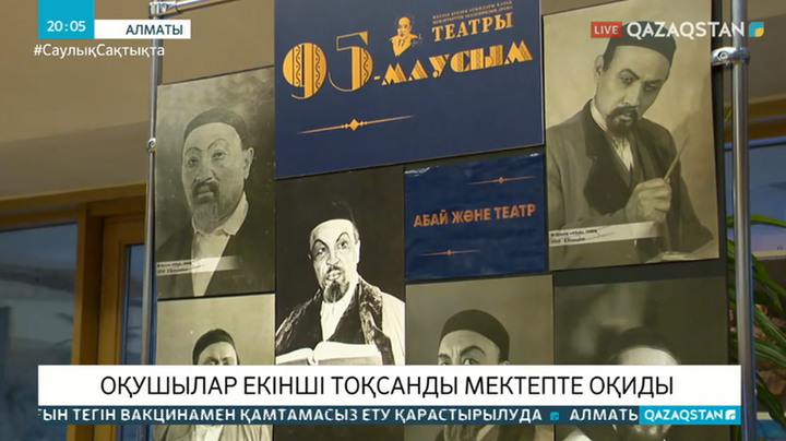 Алматыда театрлардың жұмысына рұқсат етілді
