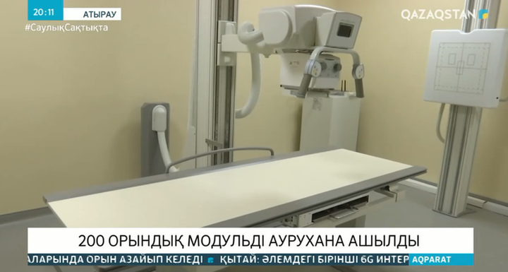 Атырауда 200 орындық модульді аурухана ашылды