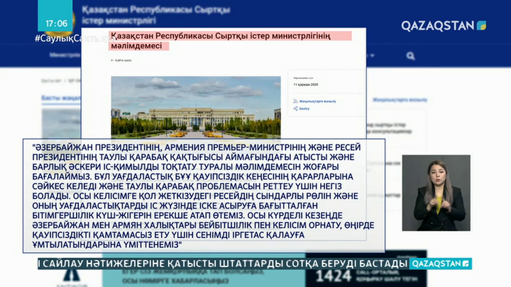СІМ Таулы Қарабақтағы жағдайға байланысты мәлімдеме жасады