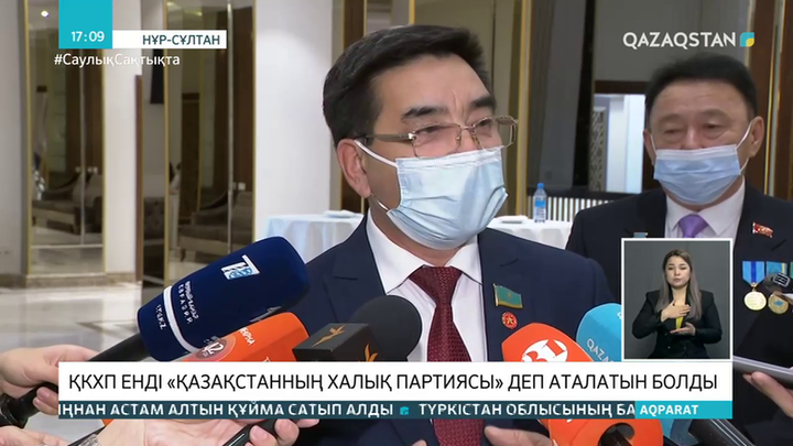 Еліміздегі тағы бір партия атауын өзгертті