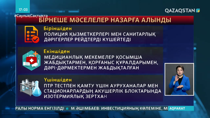Нұр-Сұлтан қаласы коронавирус бойынша «сары» аймаққа енді