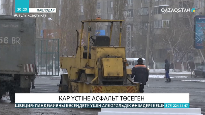 Павлодарда мердігер компания қар үстіне асфальт төсеген