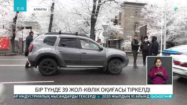 Алматыда бір түнде 39 жол-көлік оқиғасы тіркелді