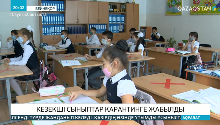 Алматыда кезекші сыныптар карантинге жабылды