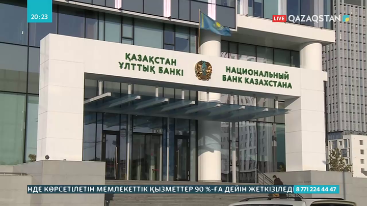 Шетел валютасындағы операциялар шектелмейді – Ұлттық банк