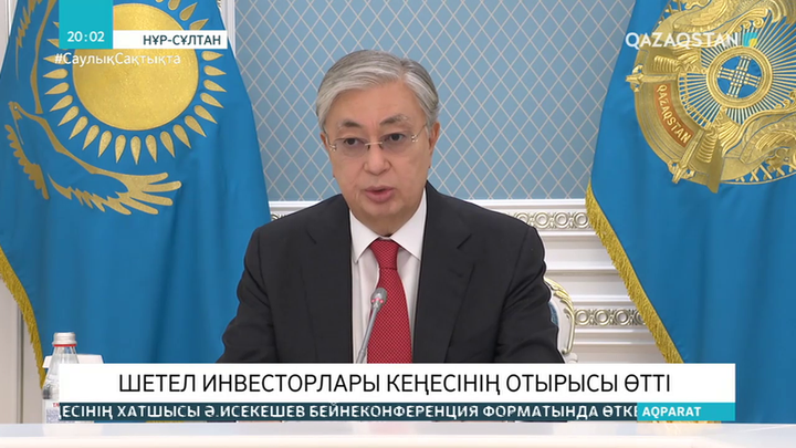 Президент Шетелдік инвесторлар кеңесінің жиынына қатысты