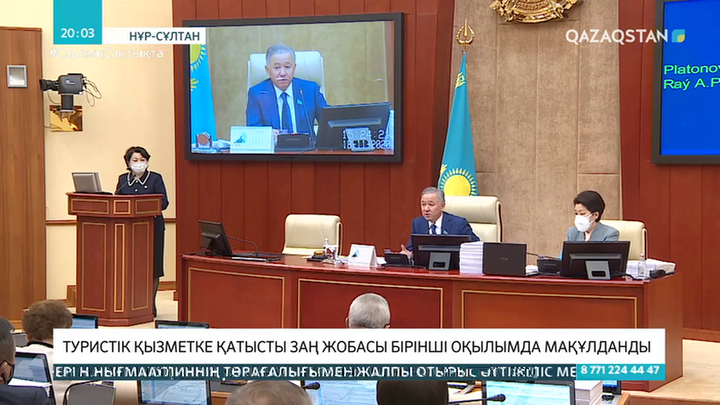 Туристік қызметке қатысты заң жобасы бірінші оқылымда мақұлданды