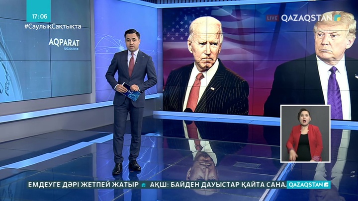 Трамп Байденнің жеңісін әлі мойындамай отыр
