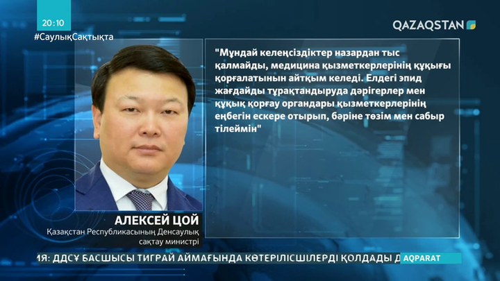Министр медицина қызметкерлеріне араша түсті