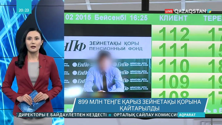 899 млн теңге қарыз зейнетақы қорына қайтарылды