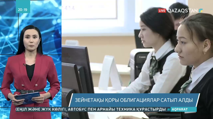 Зейнетақы қоры облигациялар сатып алды
