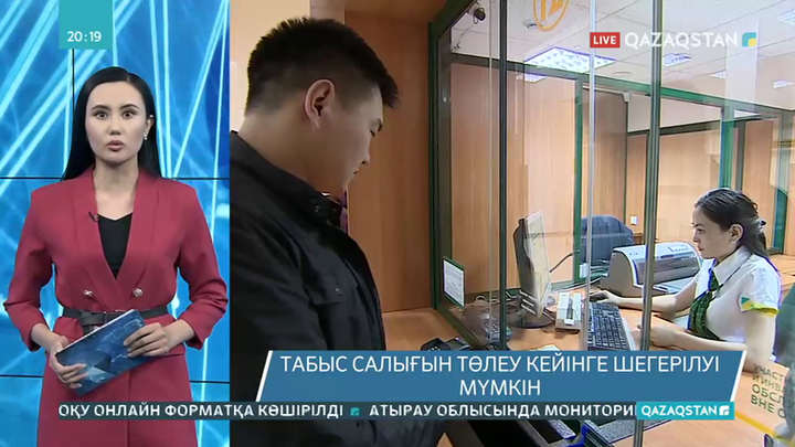 Табыс салығын төлеу кейінге шегерілуі мүмкін