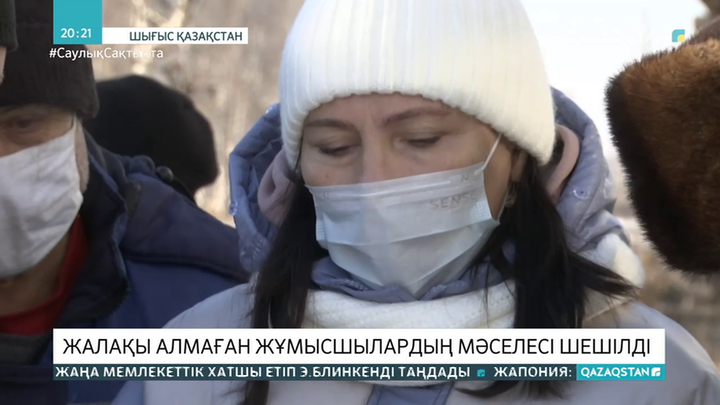 Шығыс Қазақстанда жалақы алмаған жұмысшылардың мәселесі шешілді