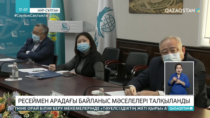 Ресеймен арадағы байланыс мәселелері талқыланды