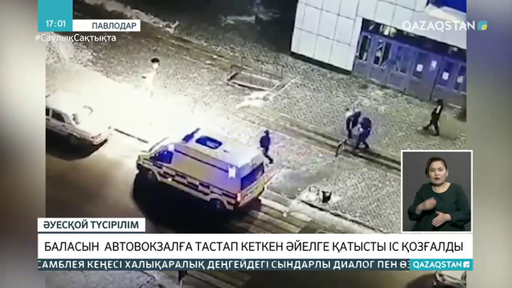 Павлодарда бір жасар баласын автовокзалға тастап кеткен әйел ұсталды