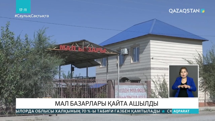 Түркістандағы мал базары қайта ашылды