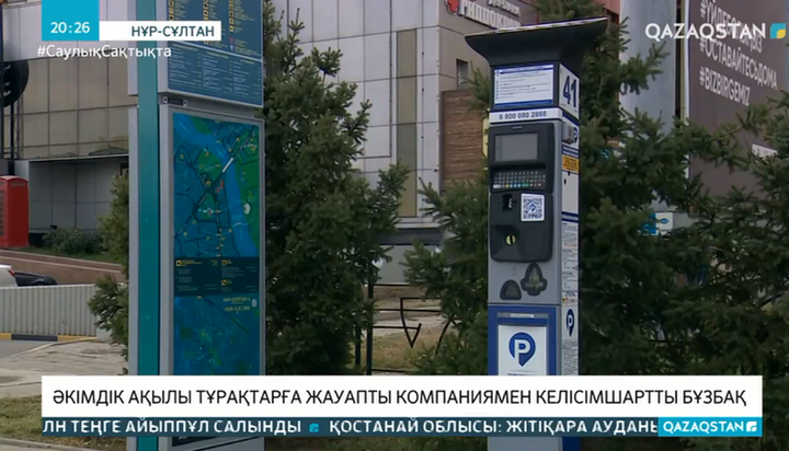 Елорда әкімдігі ақылы тұрақтарға жауапты компаниямен келісімшартты бұзбақ