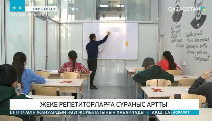 Оқу жылы басталғалы жеке репетиторларға сұраныс артқан