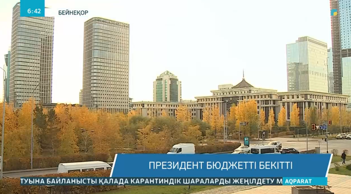Президент 2020-2022 жылдарға арналған бюджетті бекітті
