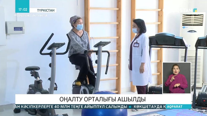 Түркістанда коронавирустан сауыққандарға арналған оңалту орталығы ашылды