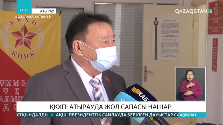 Атырауда жол сапасы нашар -  ҚКХП