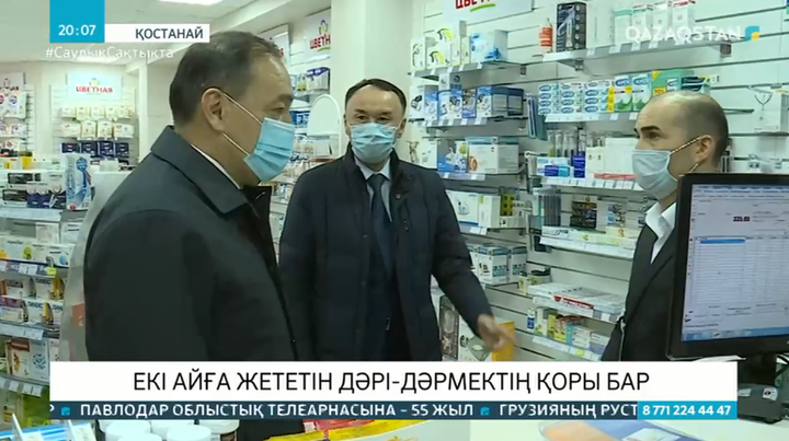 Қостанайда екі айға жететін дәрі-дәрмектің қоры бар