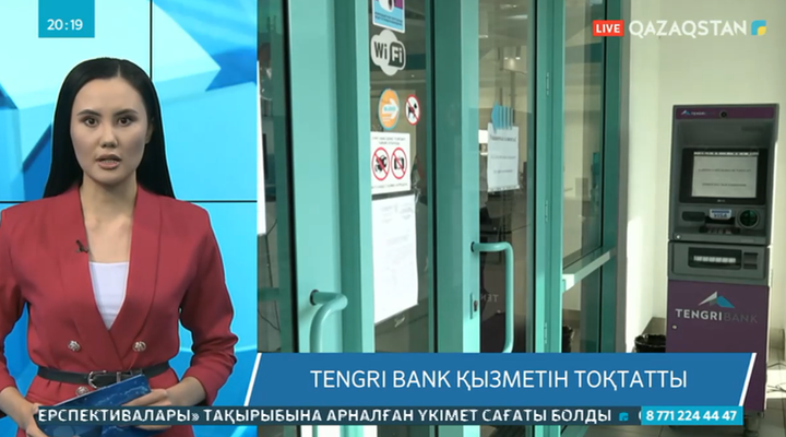 Tengri Bank қызметін тоқтатты