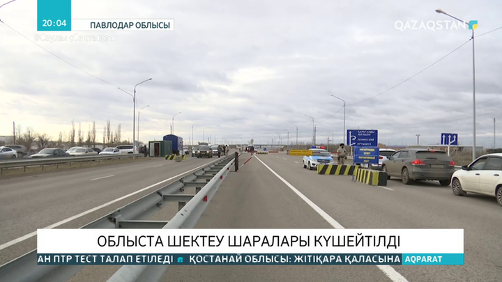 Бірнеше облыста шектеу шаралары күшейтілді