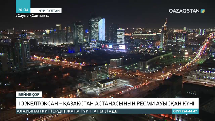 10 желтоқсан – Қазақстан астанасының ресми ауысқан күні