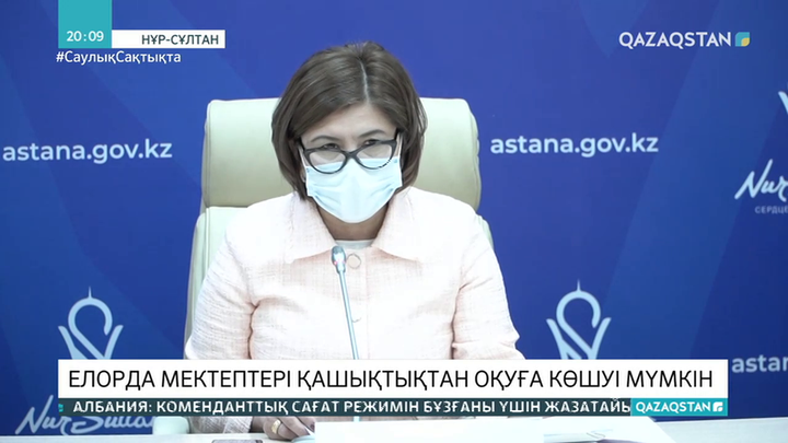 Елорда мектептері қашықтықтан оқуға көшуі мүмкін