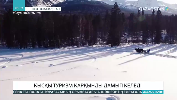 Шығыс Қазақстанда қысқы туризм қарқынды дамып келеді