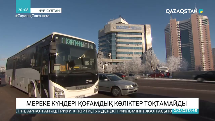 Нұр-Сұлтанда мереке күндері қоғамдық көліктер тоқтамайды