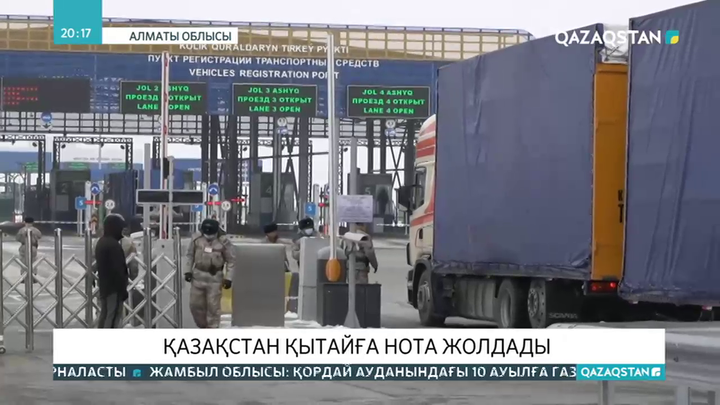 Қазақстан Қытайға нота жолдады