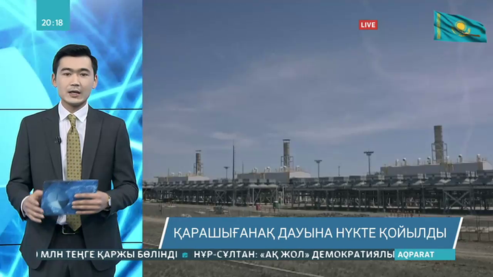 Қарашығанақ дауына нүкте қойылды