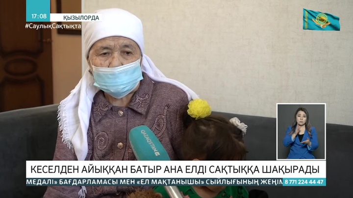 Коронавирустан айыққан қызылордалық батыр ана халықты сақтыққа шақырды